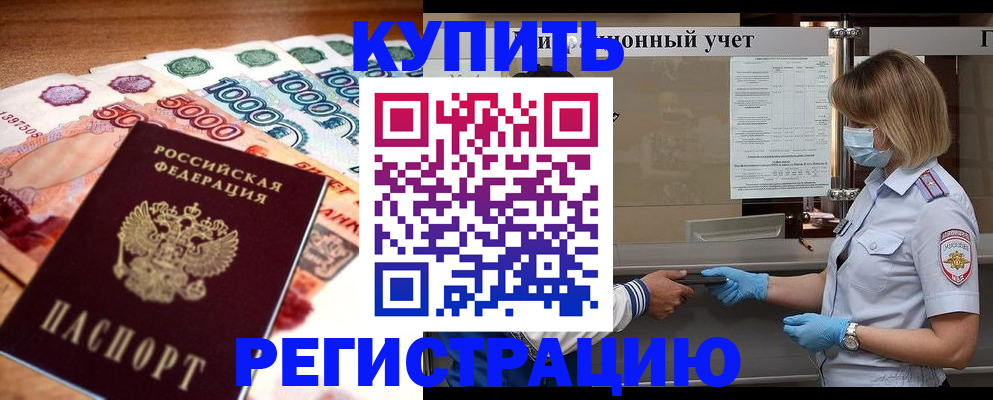 прописка для школы в Моздоке