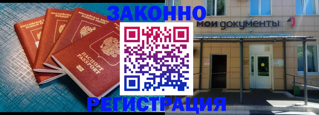 временная регистрация законно в Моздоке