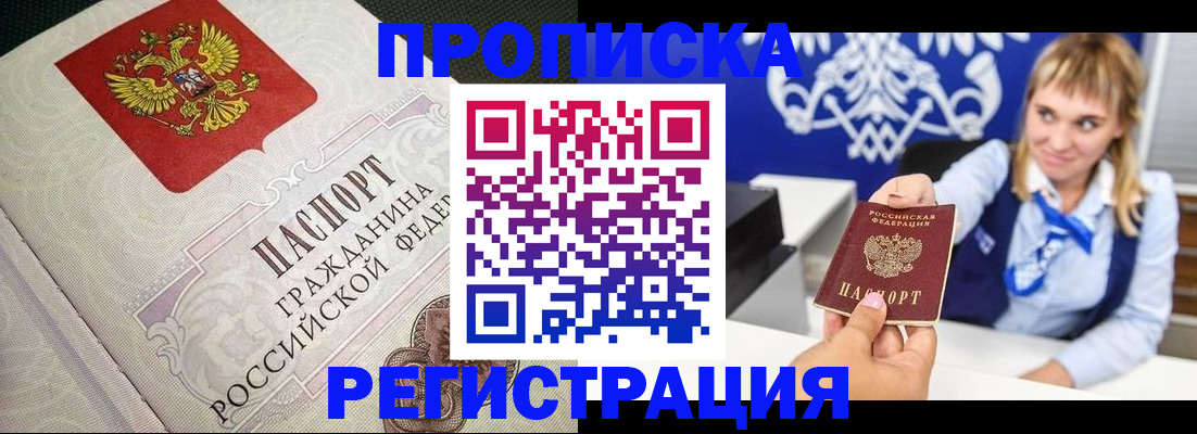 прописка поиск в Моздоке