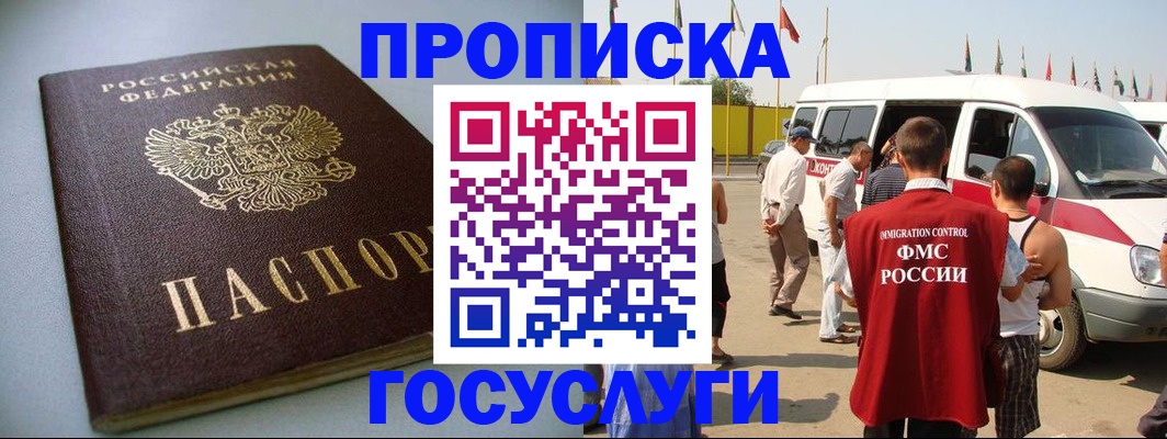 временная регистрация госуслуги в Моздоке