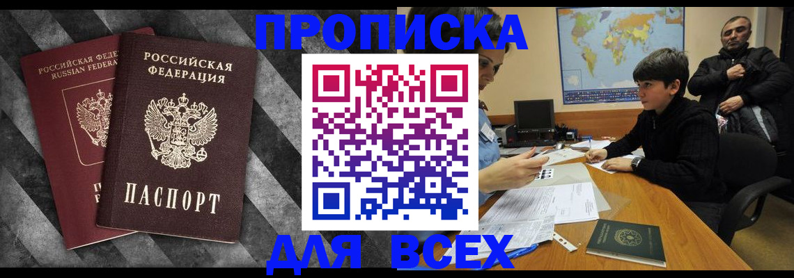 прописка поиск в Моздоке