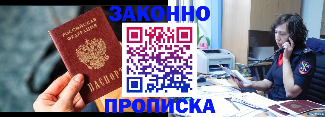 прописка регистрация в Моздоке